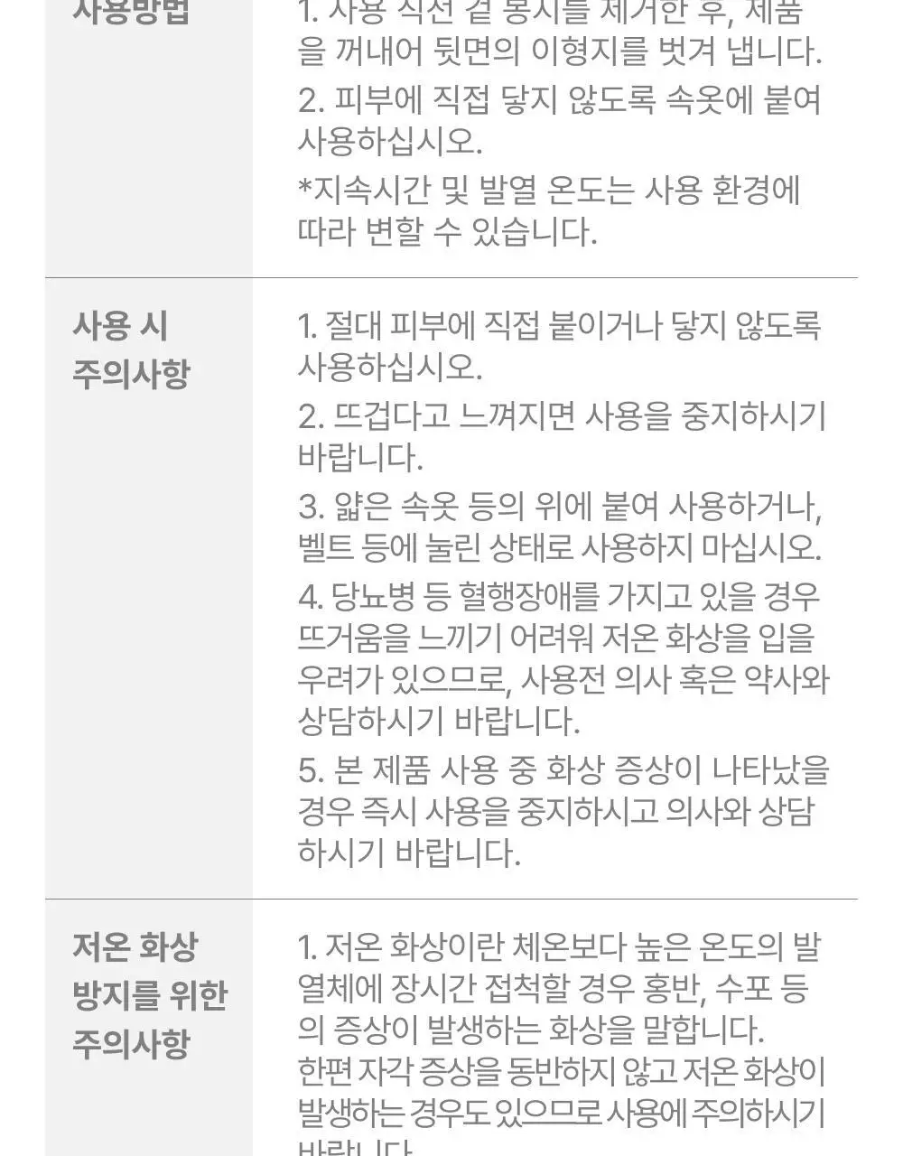 [오늘우리학교는PICK] 바른생각 배-따순생각 4종 택 1 (5개입 무향,쑥향 / 8개입 / 5개입*3팩) 상세페이지 24